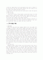 근대의 유럽체육과 미국체육 5페이지