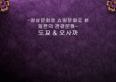 일본 사회와 문화  발표용 ppt 1페이지