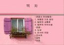 일본 사회와 문화  발표용 ppt 2페이지
