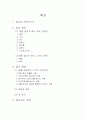 암을 예방하고 극복하기 위한 식생활 1페이지
