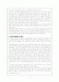 사회복지정책론의 모든것. 17페이지