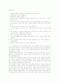 조선에 있어서 근대적 개혁의 추이 9페이지