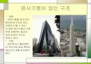 건물 형상에 따른 역학적 특성 18페이지