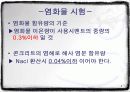 염화물 함유량시험 9페이지