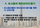 초고층 특성을 고려한 하이브리드환기 11페이지