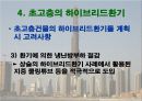 초고층 특성을 고려한 하이브리드환기 12페이지
