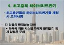 초고층 특성을 고려한 하이브리드환기 14페이지