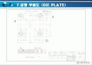 컴파운드 금형(프레스 금형) 기획에서 완제품까지의 모든공정 및 견적까지.(금형설계포함) 21페이지