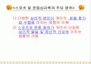 스포츠 운동심리학 3페이지