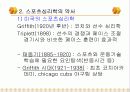 스포츠 운동심리학 4페이지