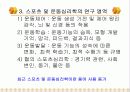 스포츠 운동심리학 8페이지