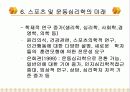 스포츠 운동심리학 12페이지