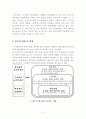 외식산업의 마케팅 활동 2페이지