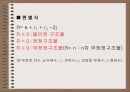 정정구조와 부정정구조2 3페이지