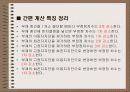 정정구조와 부정정구조2 13페이지