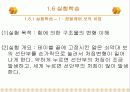 힘의작용(건축구조) 13페이지
