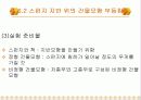 힘의작용(건축구조) 21페이지