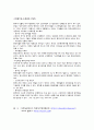 중국에 진출한 국내 주요기업/노무관리 6페이지