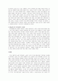 농업의 현재와 미래 그리고 발전 방향 8페이지