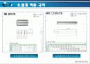 프레스 컴파운드 금형 제품선정에서 금형 설계, 제작 견적 자동화 주변 시스템까지 모든 공정. 28페이지