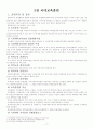 국내국외 위탁 교육 훈련제도 2페이지