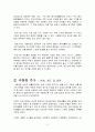 ※ 한국의 전통가구 조사 (레포트) 2페이지