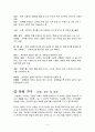 ※ 한국의 전통가구 조사 (레포트) 4페이지