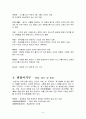 ※ 한국의 전통가구 조사 (레포트) 8페이지