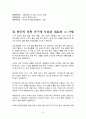 ※ 한국의 전통가구 조사 (레포트) 9페이지
