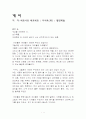 개미 -  베르나르 베르베르 (독후감상문) 1페이지