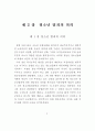청소년범죄의 원인과 그 대책 4페이지