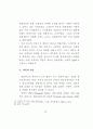 청소년범죄의 원인과 그 대책 10페이지