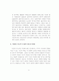 청소년범죄의 원인과 그 대책 11페이지