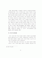 청소년범죄의 원인과 그 대책 16페이지