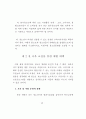 청소년범죄의 원인과 그 대책 43페이지