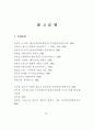 청소년범죄의 원인과 그 대책 48페이지