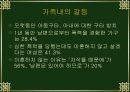 결혼과 가정 7페이지