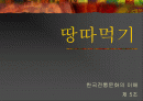 땅따먹기 1페이지