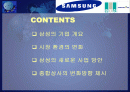 [발표자료] 삼성물산의 미래 2페이지