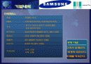 [발표자료] 삼성물산의 미래 5페이지