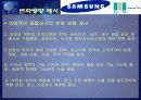 [발표자료] 삼성물산의 미래 20페이지