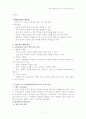 초등학교 교과목에서 컴퓨터 활용 을 위한 방안 및 내용 분석  7페이지