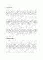 [인터넷중독][인터넷중독예방][불법유해환경][청소년인터넷문화][인터넷]청소년 인터넷 사용에 따른 불법유해환경접근과 인터넷중독 행태 고찰 및 인터넷중독 예방과 청소년보호에 관한 분석(인터넷중독) 9페이지