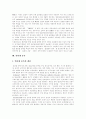 [인터넷중독][인터넷중독예방][불법유해환경][청소년인터넷문화][인터넷]청소년 인터넷 사용에 따른 불법유해환경접근과 인터넷중독 행태 고찰 및 인터넷중독 예방과 청소년보호에 관한 분석(인터넷중독) 16페이지