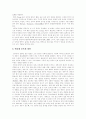 [인터넷중독][인터넷중독예방][불법유해환경][청소년인터넷문화][인터넷]청소년 인터넷 사용에 따른 불법유해환경접근과 인터넷중독 행태 고찰 및 인터넷중독 예방과 청소년보호에 관한 분석(인터넷중독) 17페이지