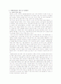 친환경농업의 현재와 문제점 8페이지