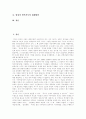 양심적 병역거부 역사, 양심적 병역거부 실태, 대체복무제 정책배경, 양심적 병역거부의 규범, 독일 양심적 병역거부와 대체복무 사례, 국제연합 양심적 병역거부권에 대한 인정, 양심적 병역거부의 대체방안 2페이지