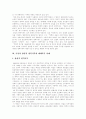 양심적 병역거부 역사, 양심적 병역거부 실태, 대체복무제 정책배경, 양심적 병역거부의 규범, 독일 양심적 병역거부와 대체복무 사례, 국제연합 양심적 병역거부권에 대한 인정, 양심적 병역거부의 대체방안 7페이지