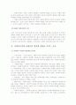 사회복지정책 아젠다의 형성 2페이지