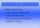 이순신장군의 리더십ppt,이순신리더쉽,이순신지도성 15페이지
